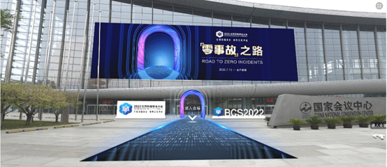 BCS2022網絡會議及展覽服務 引領數字時代的安全新生態